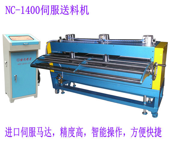 伺服送料機(jī)