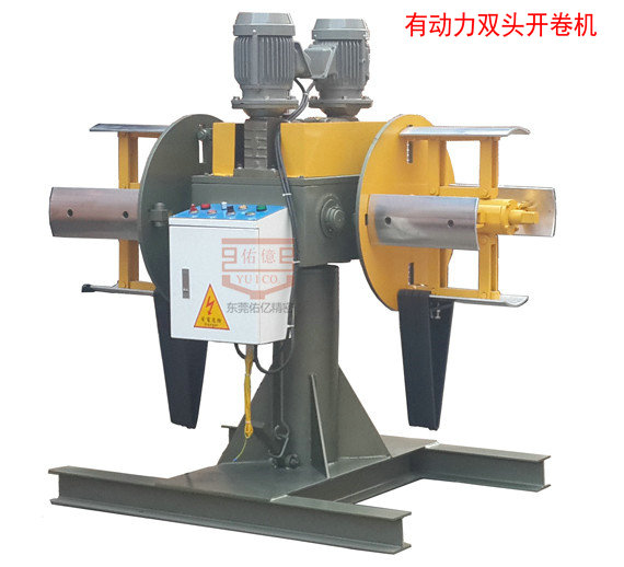 雙頭開(kāi)卷機(jī)